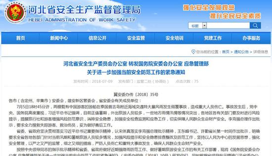 河北省安全生产监督管理局网站相关信息截图