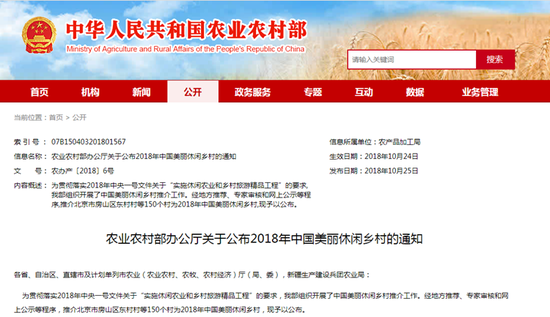 农业农村部网站相关信息截图