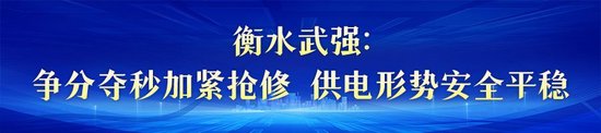河北各地加快恢复生产生活秩序
