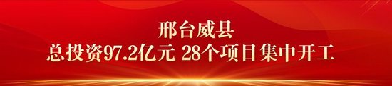 河北省各地重点项目开工 高质量发展添动能