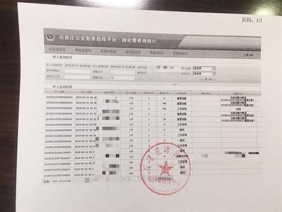 110的通话统计