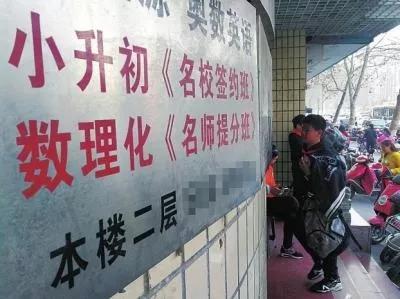 各地将遏制暑期乱办班、乱培训