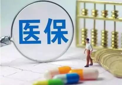 唐山人请看:养老医疗保险最新通知 缴费档次变