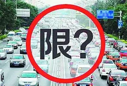8市限行尾号大轮换