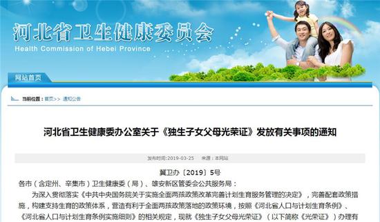 河北省卫生健康委网站相关信息截图