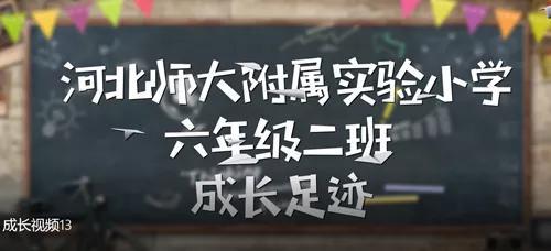 成长足迹