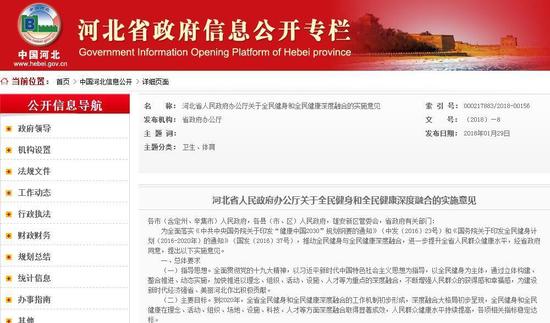 河北省政府网站相关信息截图