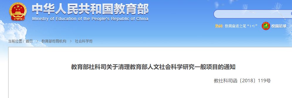 教育部官网截图