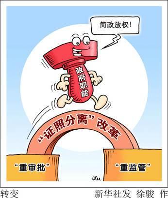 自11月10日起,河北省全面推开第一批106项“证照分离”改革事项。