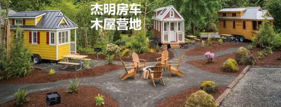 杰明房车木屋营地