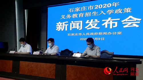 石家庄市2020年义务教育招生入学政策新闻发布会现场。 祝龙超摄