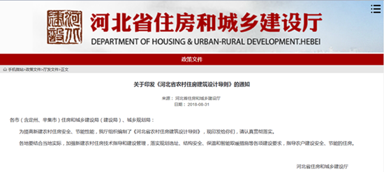 河北省住建厅网站相关信息截图