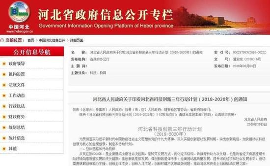 河北省政府网站相关信息截图