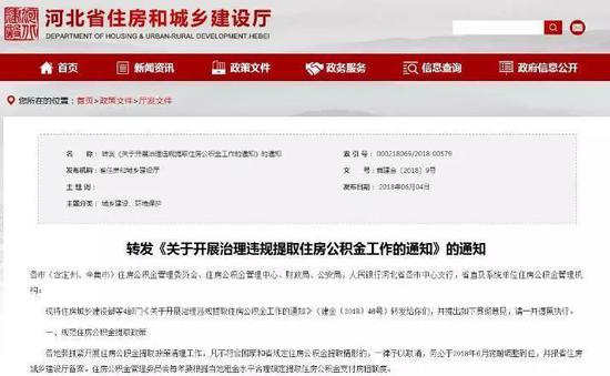 河北省住建厅网站相关信息截图