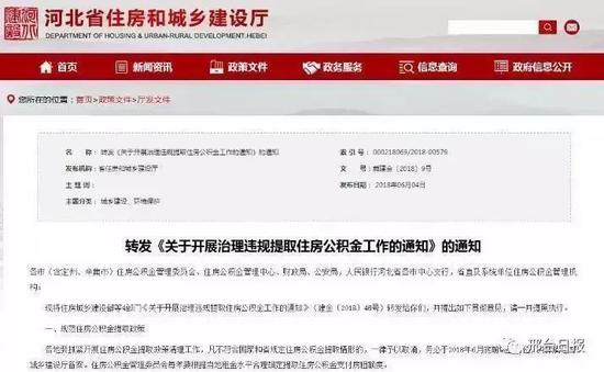 河北省住建厅网站相关信息截图