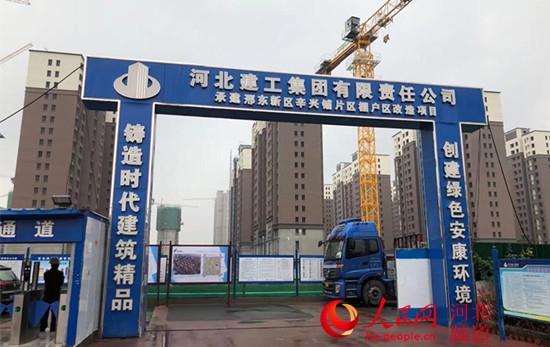 邢台市邢东新区辛兴铺片区棚户区改造项目现场。 人民网 林福盛摄