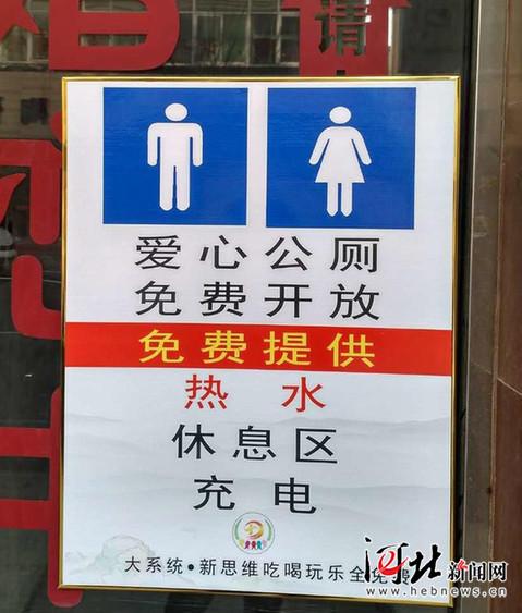 商家张贴的爱心茅厕免费开放标记。 记者董芳摄