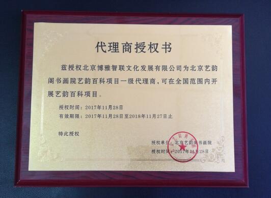 代理商授权铜牌证书