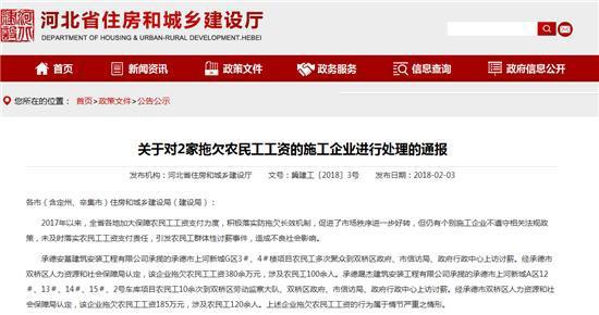河北省住建厅网站相关信息截图