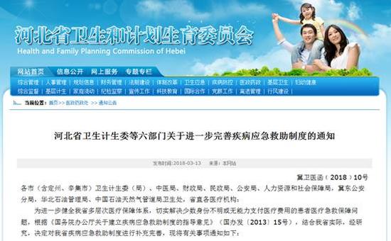 河北完善疾病应急救助制度 两类人员可获救助