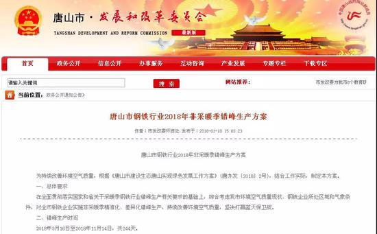 唐山市发展和改革委员会网站截图。资料图