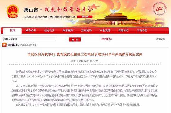 获得中央预算支持的学校及项目清单