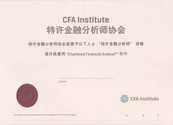 资格认证:要求考生对金融知识有全面而深刻掌握并具备四年相关工作经验。