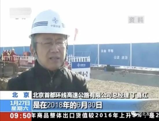 北京首都环线高速公路有限公司总经理丁喜红: