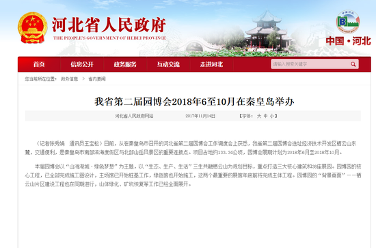河北省人民政府网站相关信息截图