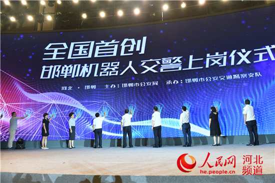 图为邯郸机器人交警上岗仪式。苗文金 摄
