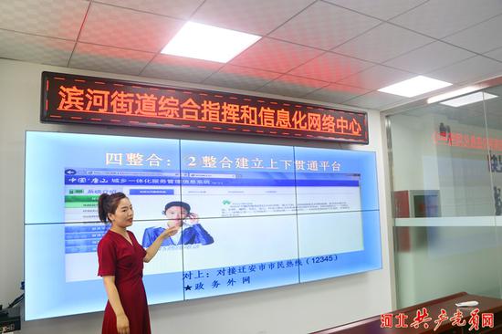 迁安市滨河街道值班员正在介绍该街道综合指挥和信息化网络中心整合内容。李瑛 摄
