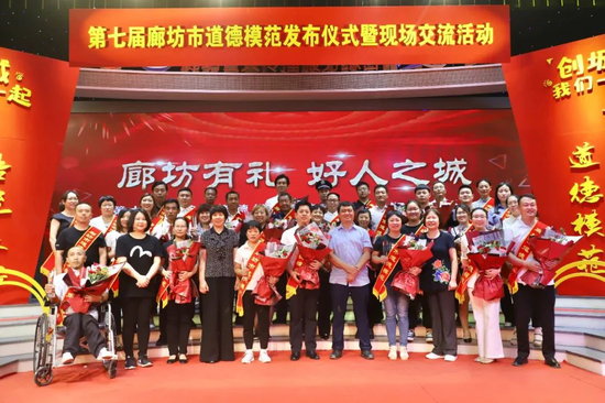 第七届廊坊市道德模范发布仪式暨现场交流活动现场。