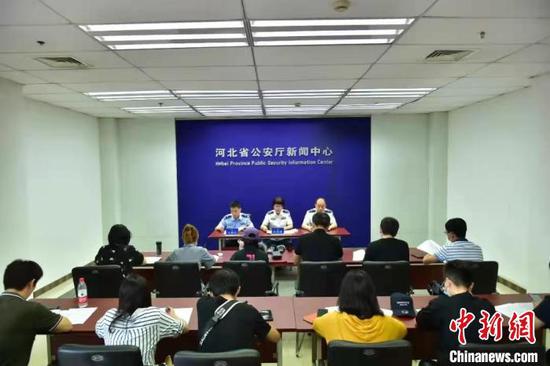 河北省公安厅全省禁毒工作新闻发布会现场。 河北省公安厅供图