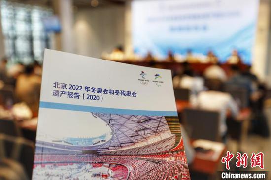 23日,北京冬奥组委发布《北京2022年冬奥会和冬残奥会遗产报告(2020)》。 中新社记者 富田 摄