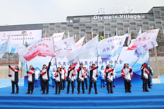 1月20日,延庆冬奥村(冬残奥村)开村誓师大会现场。新华社发(北京冬奥会延庆赛区供图)
