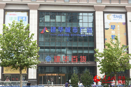 图为现在建华百货周转楼外景图。