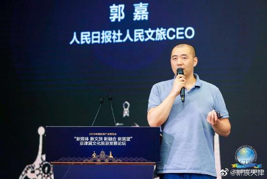 人民文旅CEO郭嘉:当代新媒体语境下的文旅融合发展