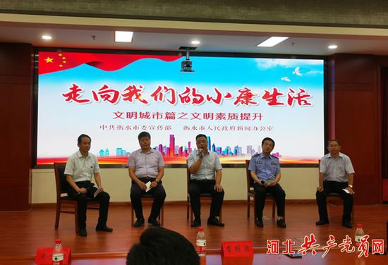 衡水市“走向我们的小康生活”文明城市篇之文明素质提升媒体见面会现场。张文博/摄