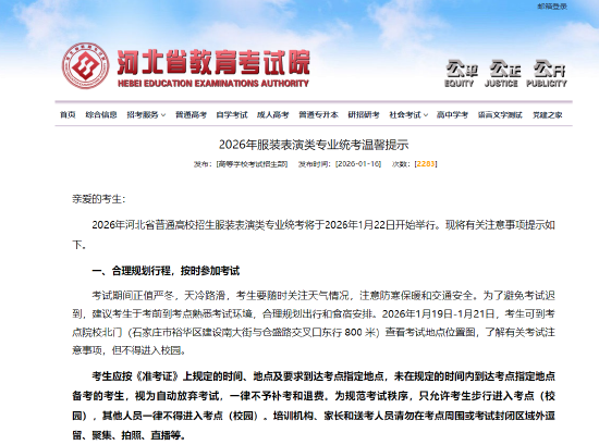 2026年服装表演类专业统考温馨提示