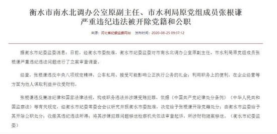 河北省纪委监委官方网站发布