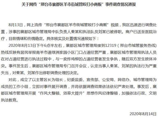 河北省邢台市襄都区委宣传部官方微信截图