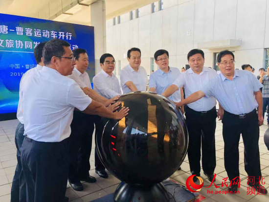 图为首列京-唐-曹客运动车开行暨京唐曹文旅协同发展启动活动现场。
