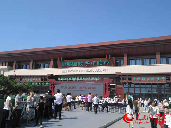 图为第四届京津冀中药材产业发展大会开幕式现场。