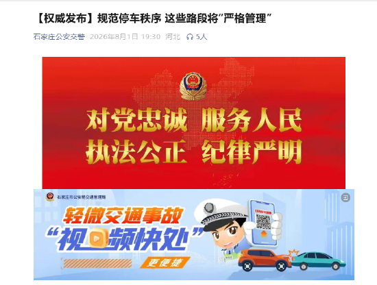 【权威发布】规范停车秩序 这些路段将“严格管理”