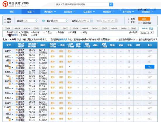 6月11日当天,北京至郑州方向高铁列车车票销售情况(12306官网截图)