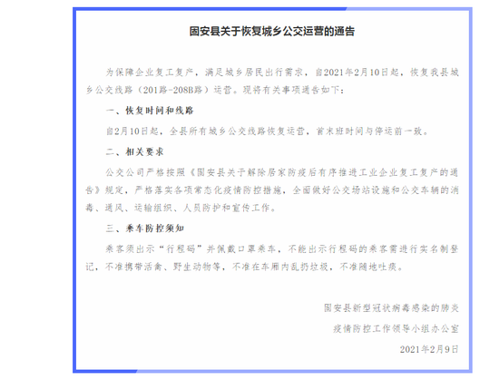 图片来自固安发布微信公众号