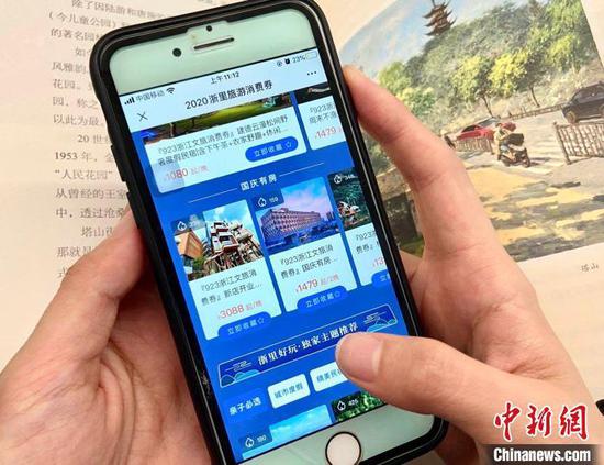 浙江文旅消费券领取页面。 李典 摄