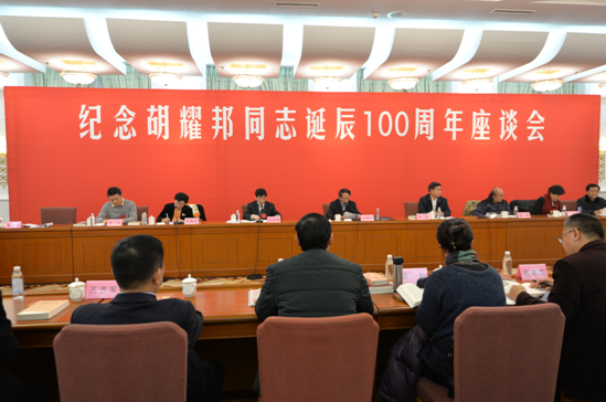 纪念胡耀邦同志诞辰100周年座谈会在石家庄河北会堂举行