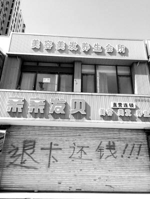 #315曝光台# 【石家庄一连锁理发店老板失联