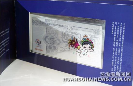 唐山世园会特许藏品正式发布